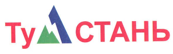 ту стань
