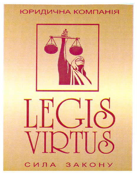 юридична компанія legis virtus сила закону