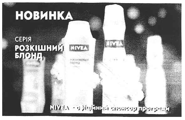 nivea - офіційний спонсор програми