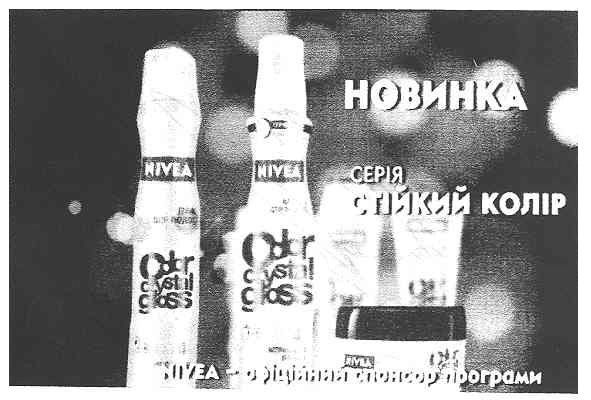 nivea - офіційний спонсор програми