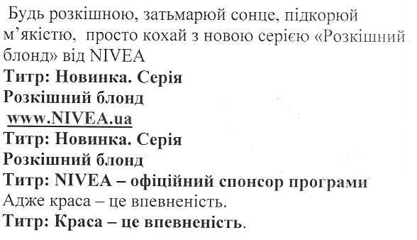 будь розкішною, затьмарюй сонце, підкорюй м`якістю, просто кохай з новою серією розкішний блонд від nivea