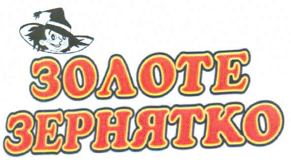 золоте зернятко