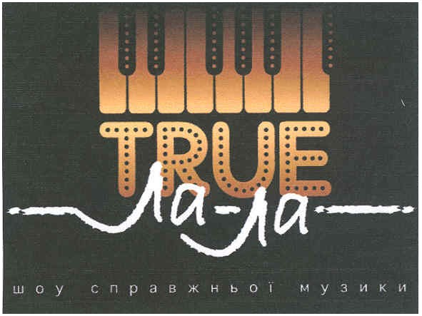 шоу справжньої музики