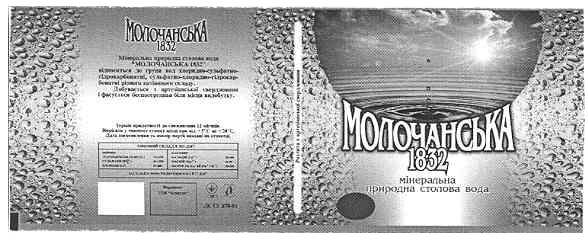 молочанська 1832 мінеральна природна столова вода