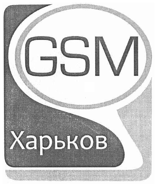 gsm харьков