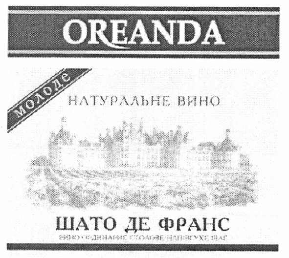 шато де франс вино ординарне столове напівсухе біле