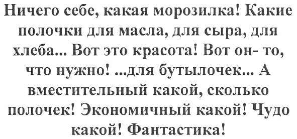 ничего себе, какая морозилка! какие полочки для масла. для сыра, для хлеба... вот это красота!