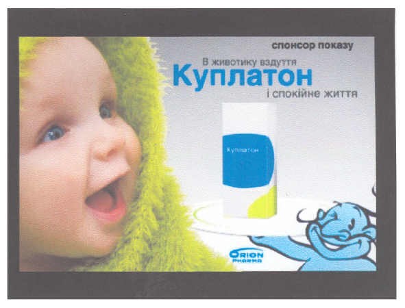 в животику вздуття куплатон і спокійне життя