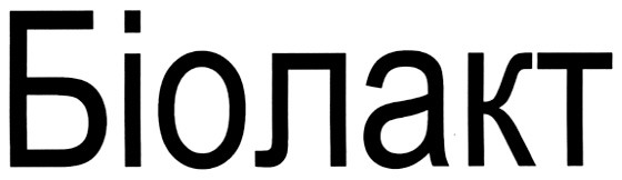 біолакт