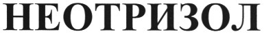 неотризол