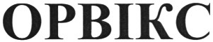 орвікс