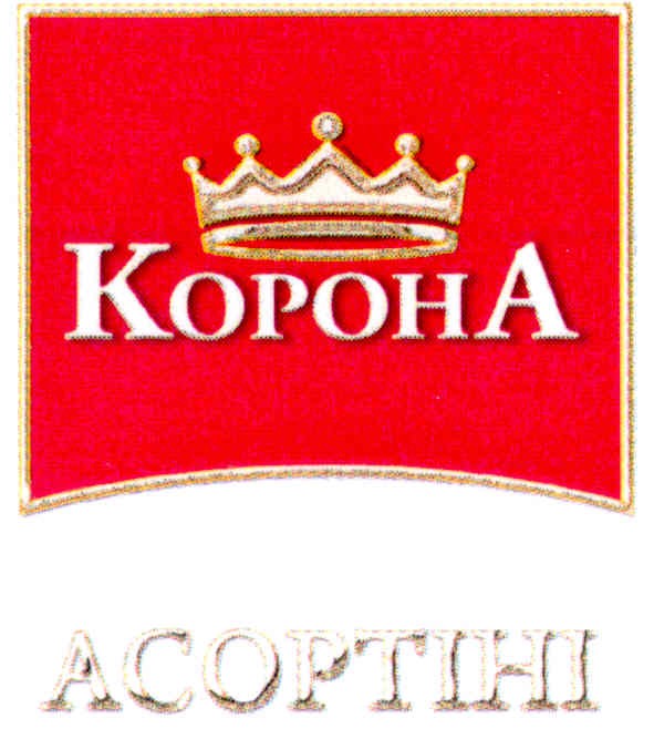 корона асортіні