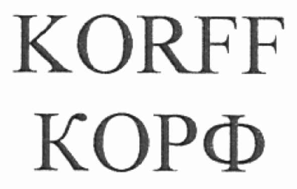korff корф