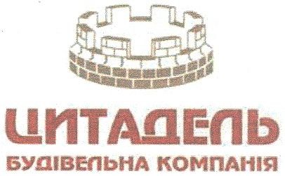 цитадель будівельна компанія