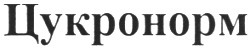 цукронорм