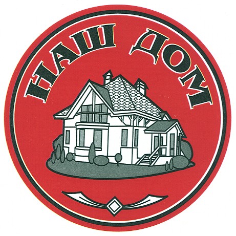 наш дом