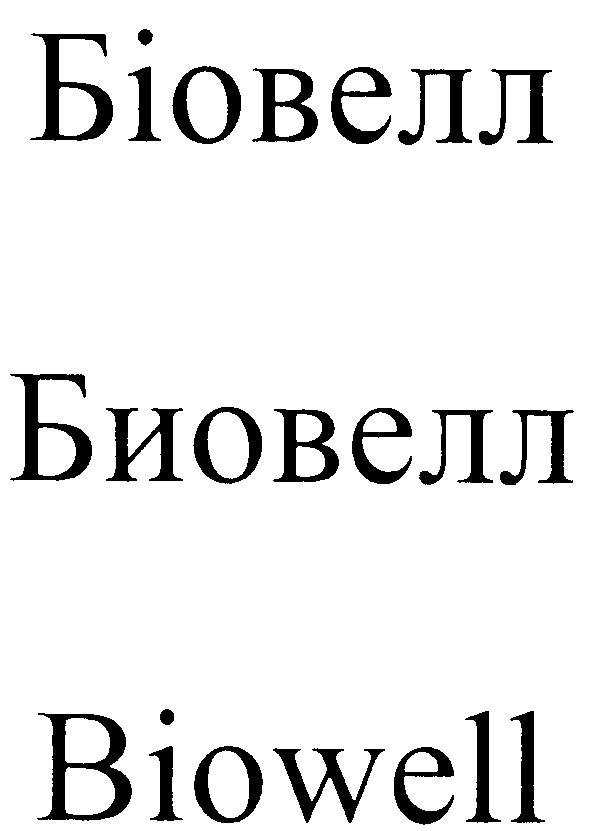 biowell