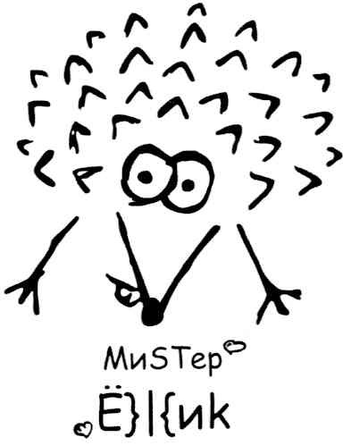 миsтер ёжиk