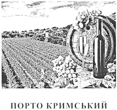 порто кримський