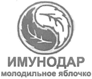 имунодар молодильное яблочко