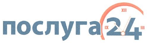 послуга 24