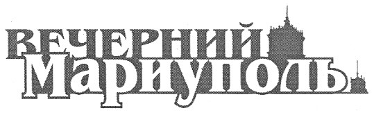 вечерний мариуполь