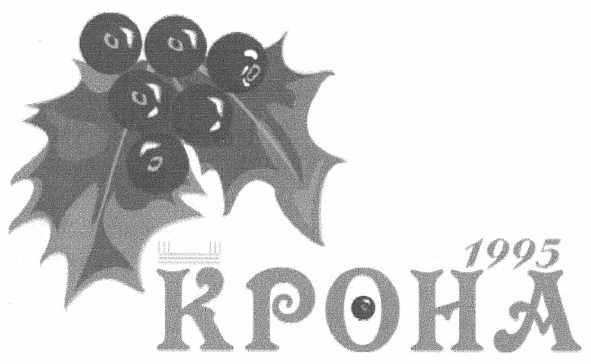 крона 1995