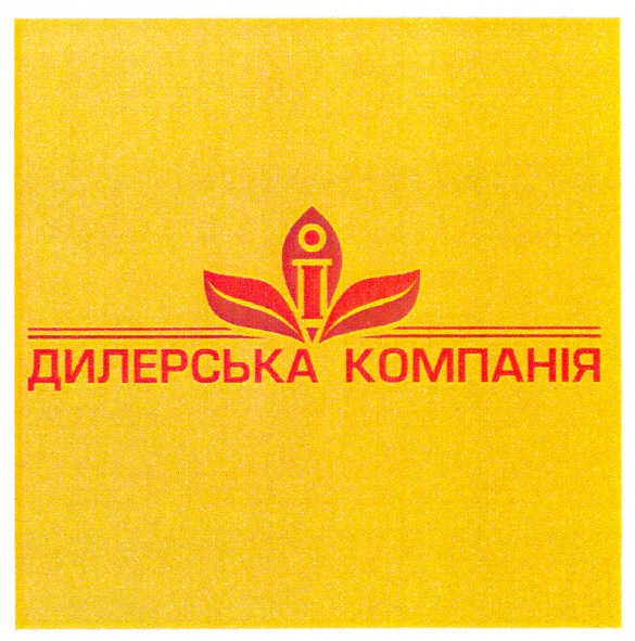 дилерська компанія