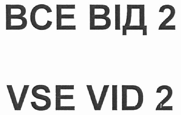 все від 2
