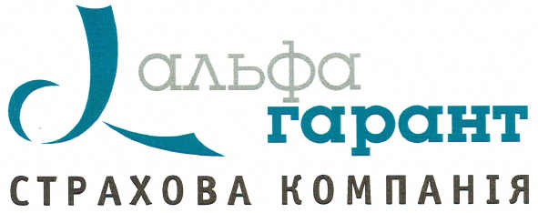 альфа гарант страхова компанія