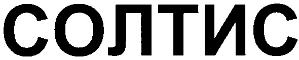 солтис