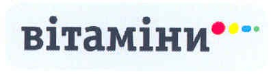 вітаміни