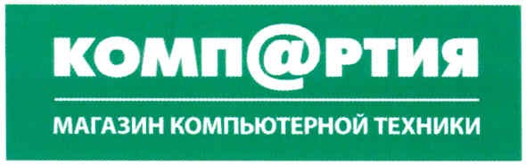 компартия магазин компьютерной техники