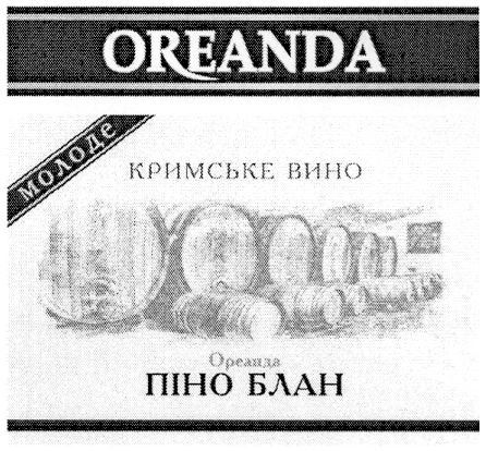 молоде кримське вино ореанда піно блан