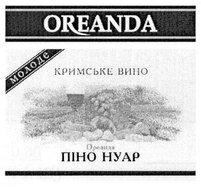 молоде кримське вино ореанда піно нуар