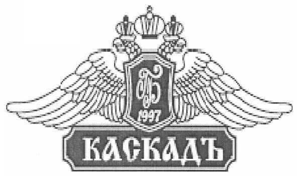 пб 1997 каскадъ