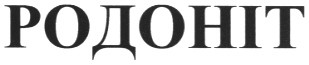 родоніт