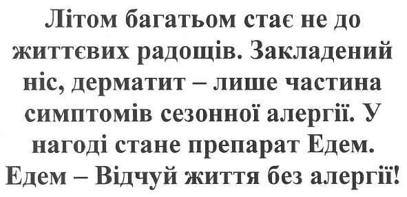 закладений ніс, дерматит - лише частина симптомів сезонної алергії.