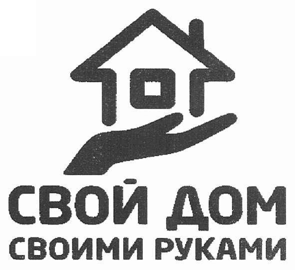 свой дом своими руками