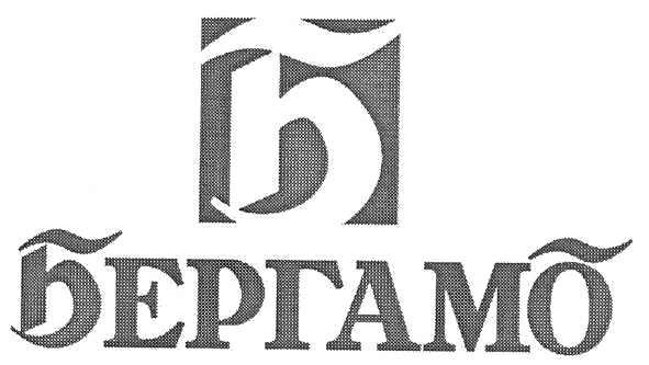 б бергамо