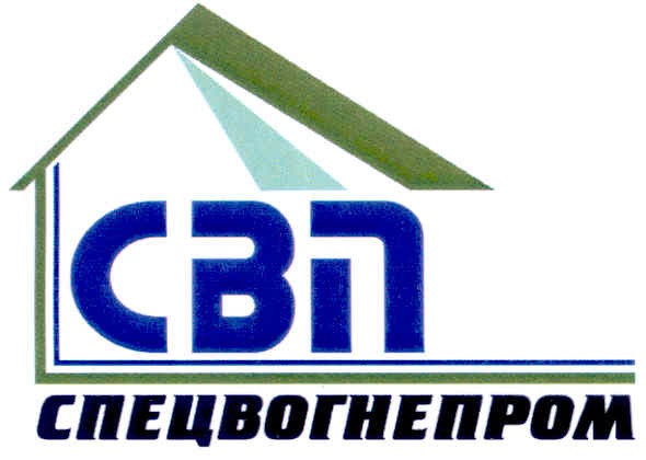 свп спецвогнепром