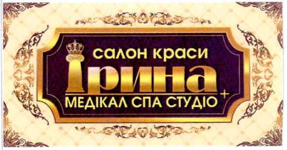 салон краси ірина + медікал спа студіо