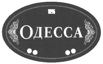 одесса