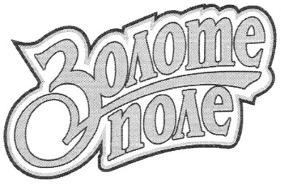 золоте поле