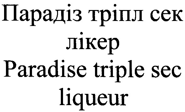 paradise triple sec liqueur