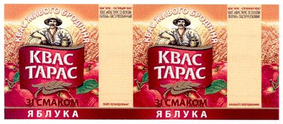 квас тарас зі смаком яблука пастеризований