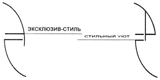 эксклюзив-стиль стильный уход
