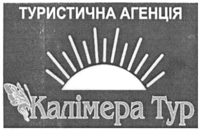 туристична агенція калімера тур