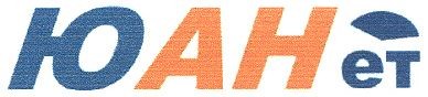 юан ет