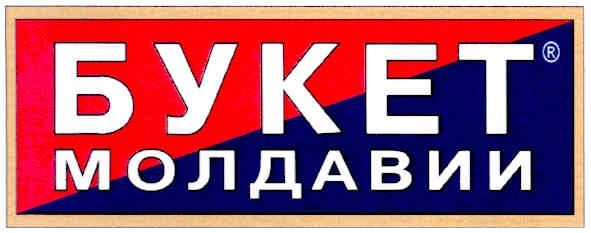 букет молдавии